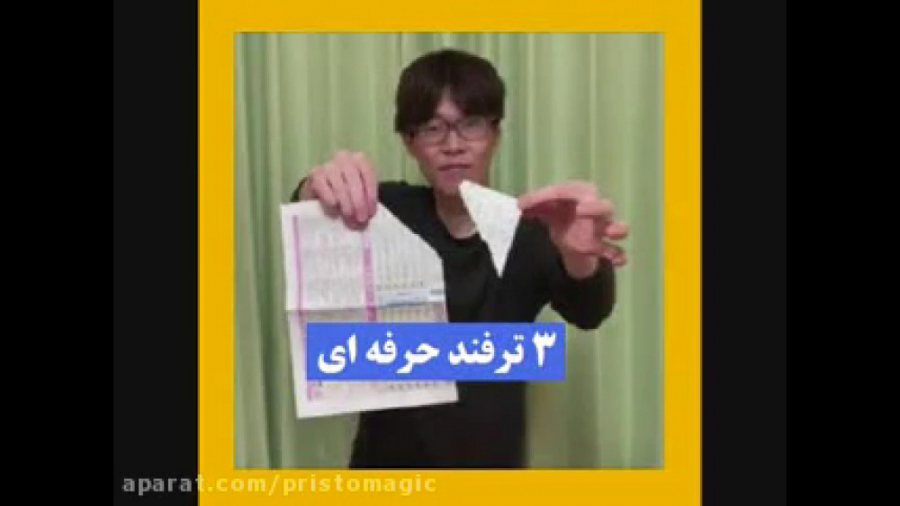 آموزش شعبده بازی ـ سه ترفند حر...