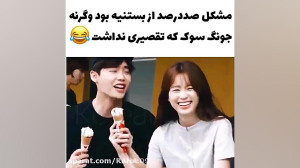 لی جونگ سوک طنز لی جونگ سوک