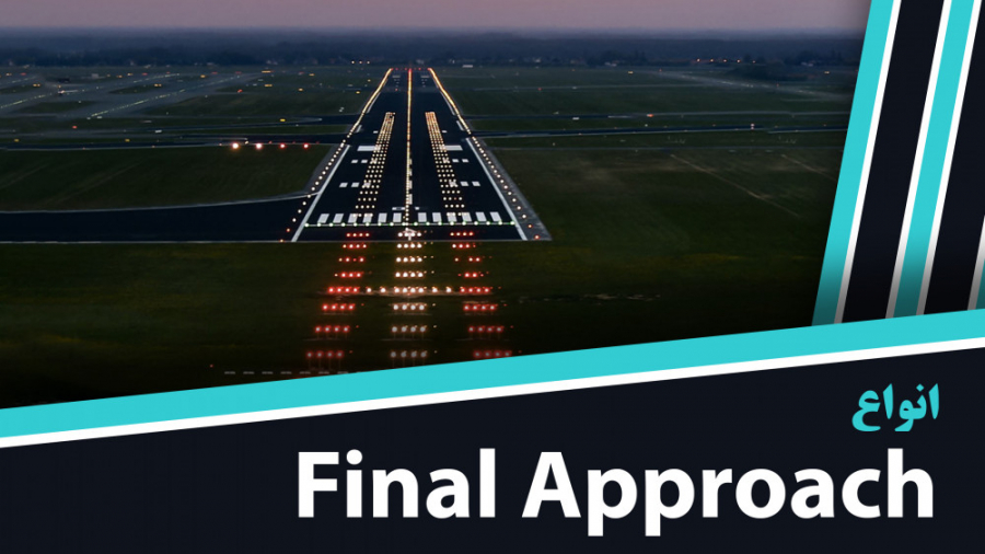 انواع Final Approach