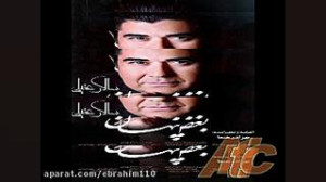 آهنگ جدید سالار عقیلی  بغض پنه...