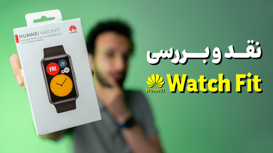 Huawei Watch Fit Review | بررس...