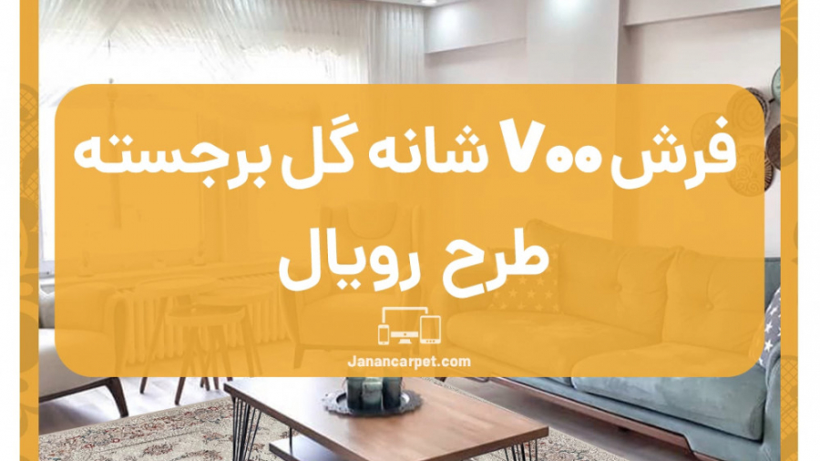 خرید اینترنتی فرش کاشان  فرش 7...