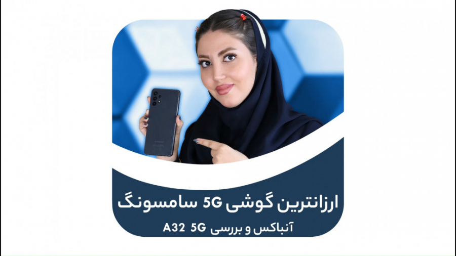 آنباکس و بررسی سامسونگ گلکسی A...