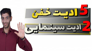 ادیت سینمایی تیلت آپ فنون سینم...