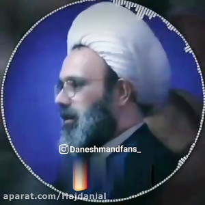 سخنرانی استاد دانشمند | استاد...