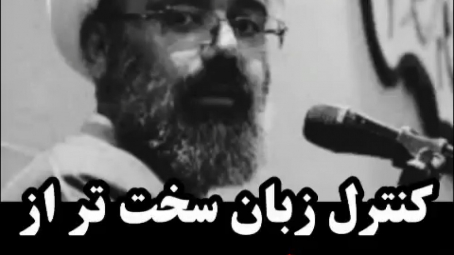 سخنرانی استاد دانشمند | استاد...