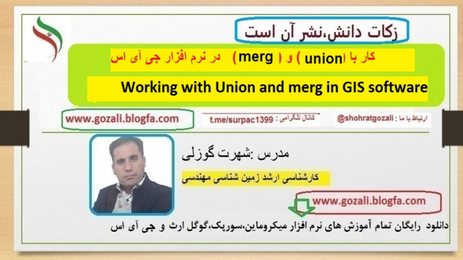 کار با ( union) و(merg) در نرم...