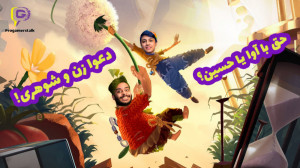 بازی دو نفره IT Takes Two