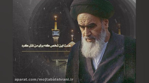 تذکری از امام خمینی