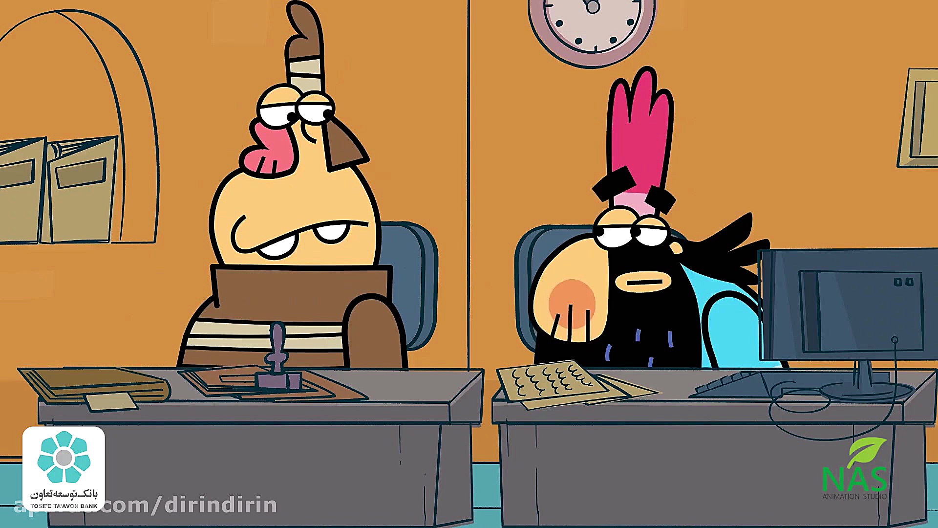 دیرین دیرین  خانه در اداره