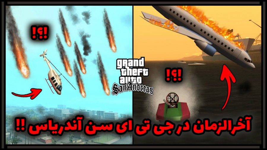راز بسیار عجیب در GTA san | آخ...