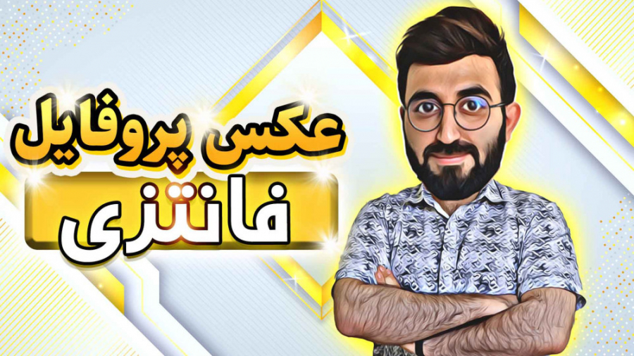 آموزش پیکس آرت  اموزش ساخت عکس...