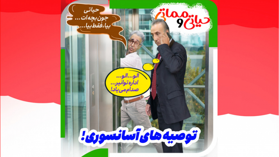 حیاتی و مماتی ؛ برق رفتگی و گی...