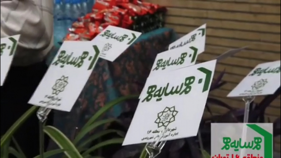 مفهوم همسایگی در تهران