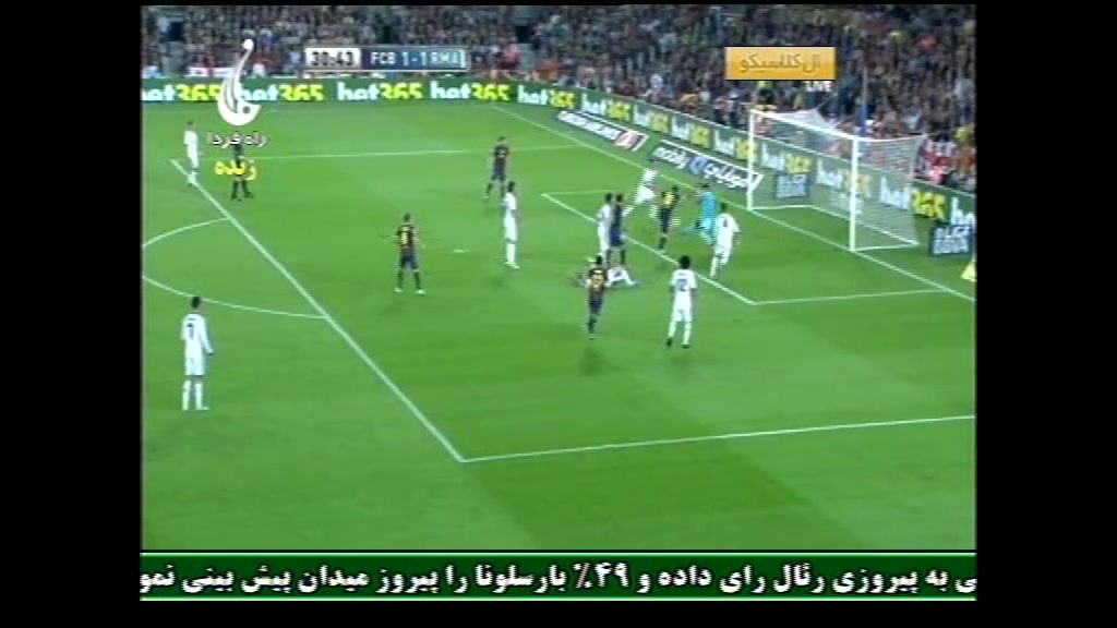 الکلاسیکو:گل بارسلونا به رئال...