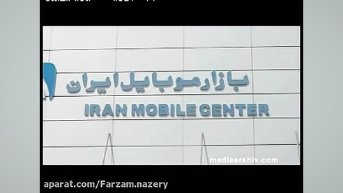 بازار موبایل ایران