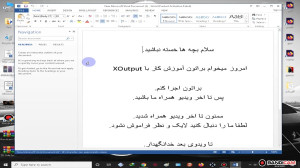 X Output Tutorial آموزش برنامه xoutput