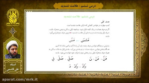 روخوانی قرآن کریم درس ششم