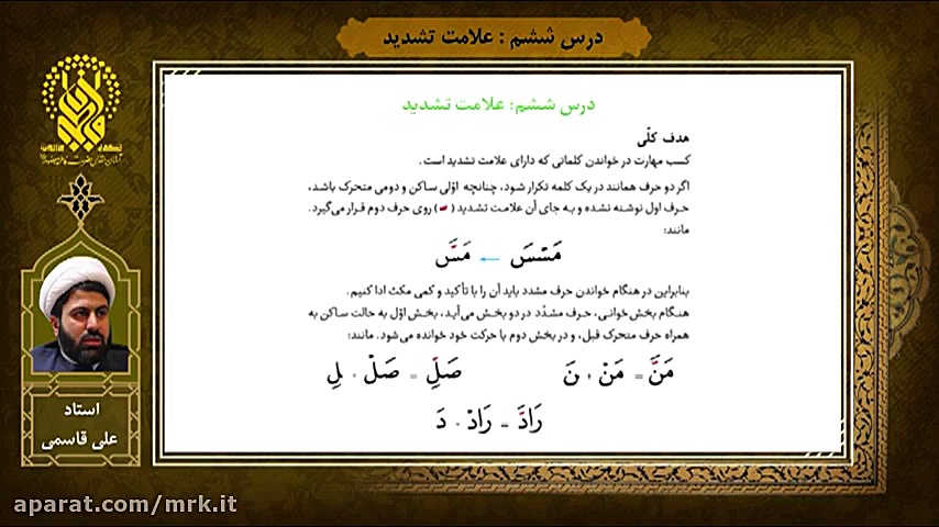 روخوانی قرآن کریم درس ششم