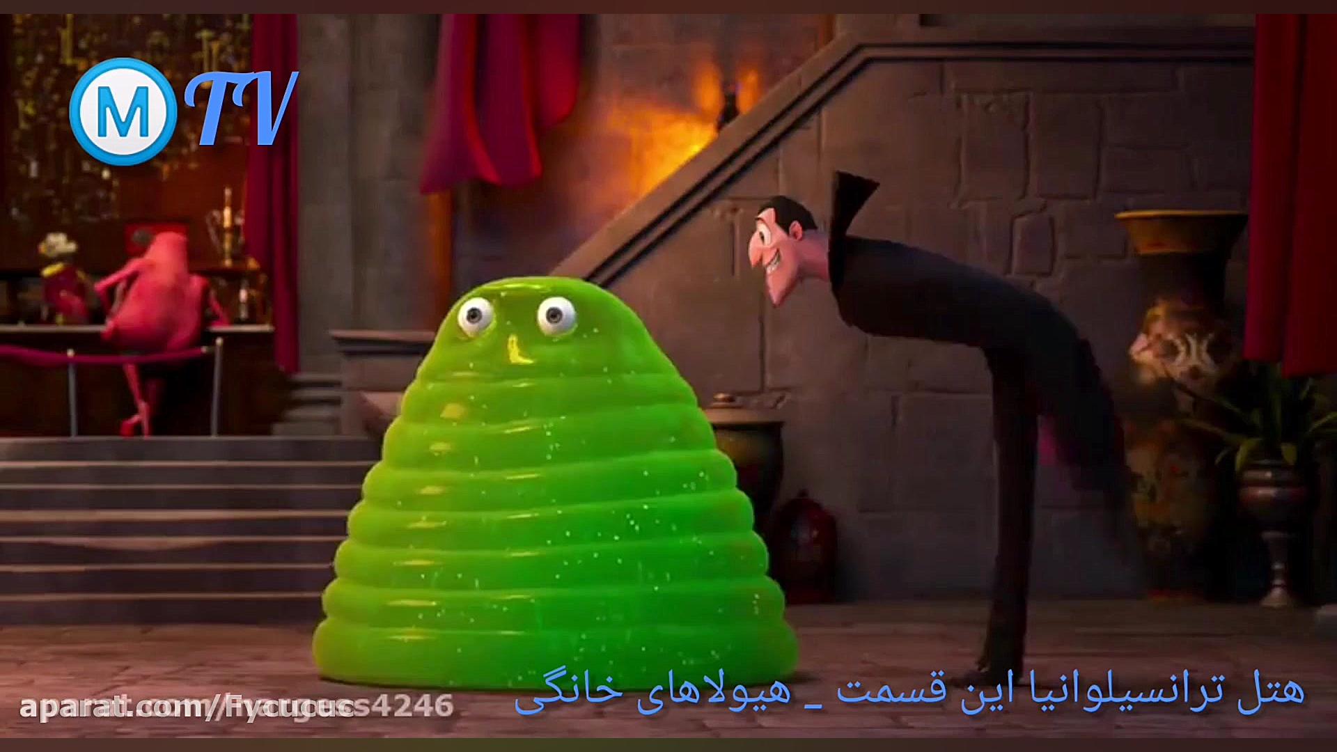 هتل ترانسیلوانیا این قسمت  هیو...