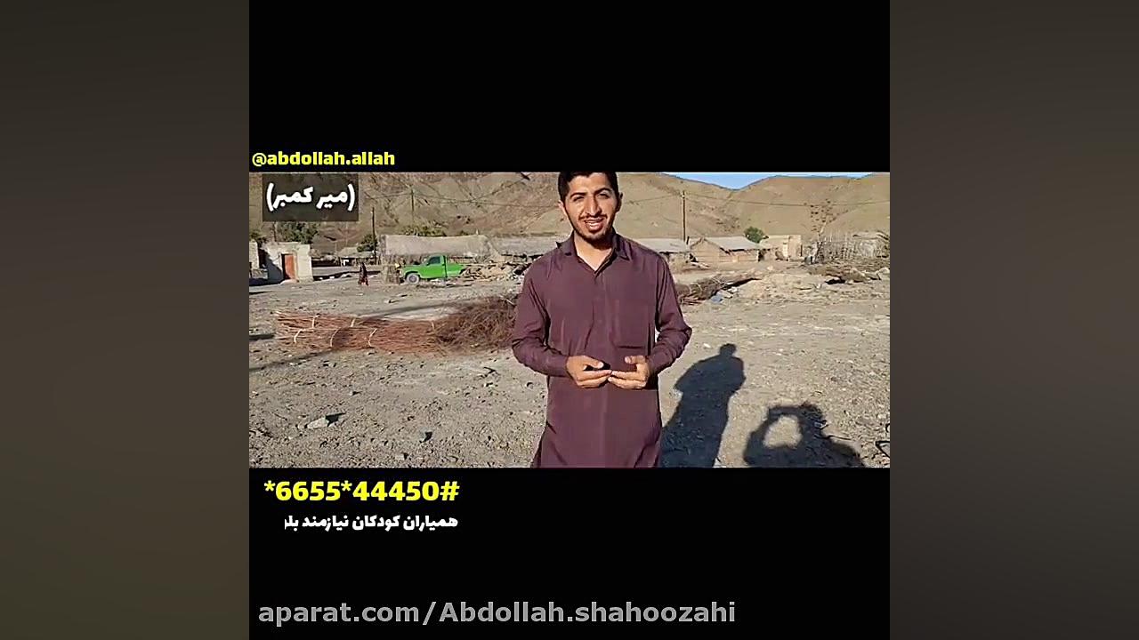 عبدالله شاهوزهی روستاهای سرباز