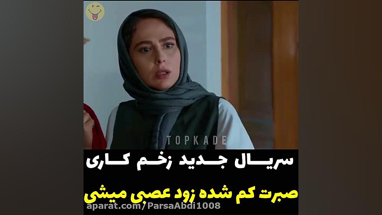 سکانسی از قسمت ۱ زخم کاری