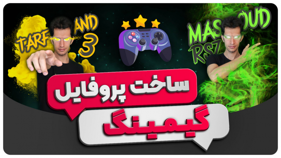 ساخت عکس پروفایل گیمینگ جذاب ب...