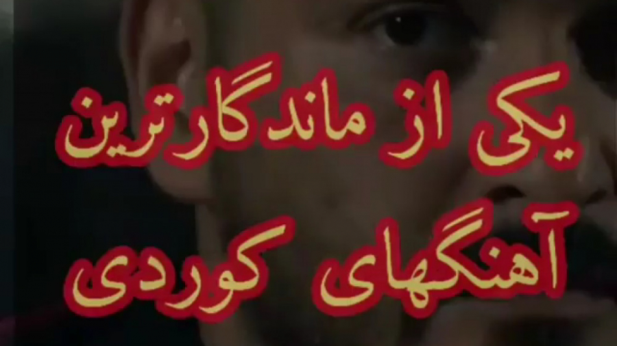 آهنگ غمگین کلیپ غمگین آهنگ محل...