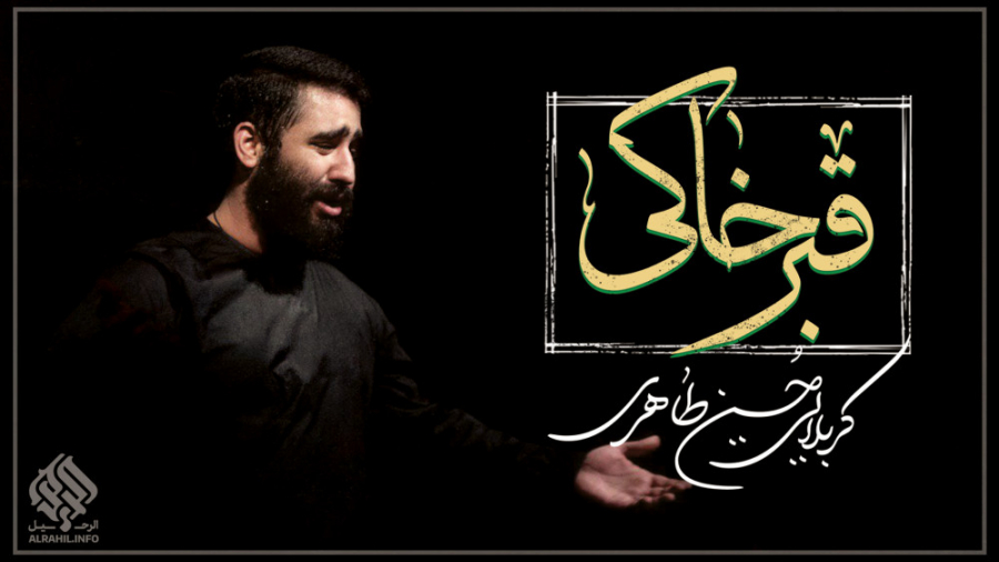 تنظیم دیجیتال قبر خاکی ( بانوا...