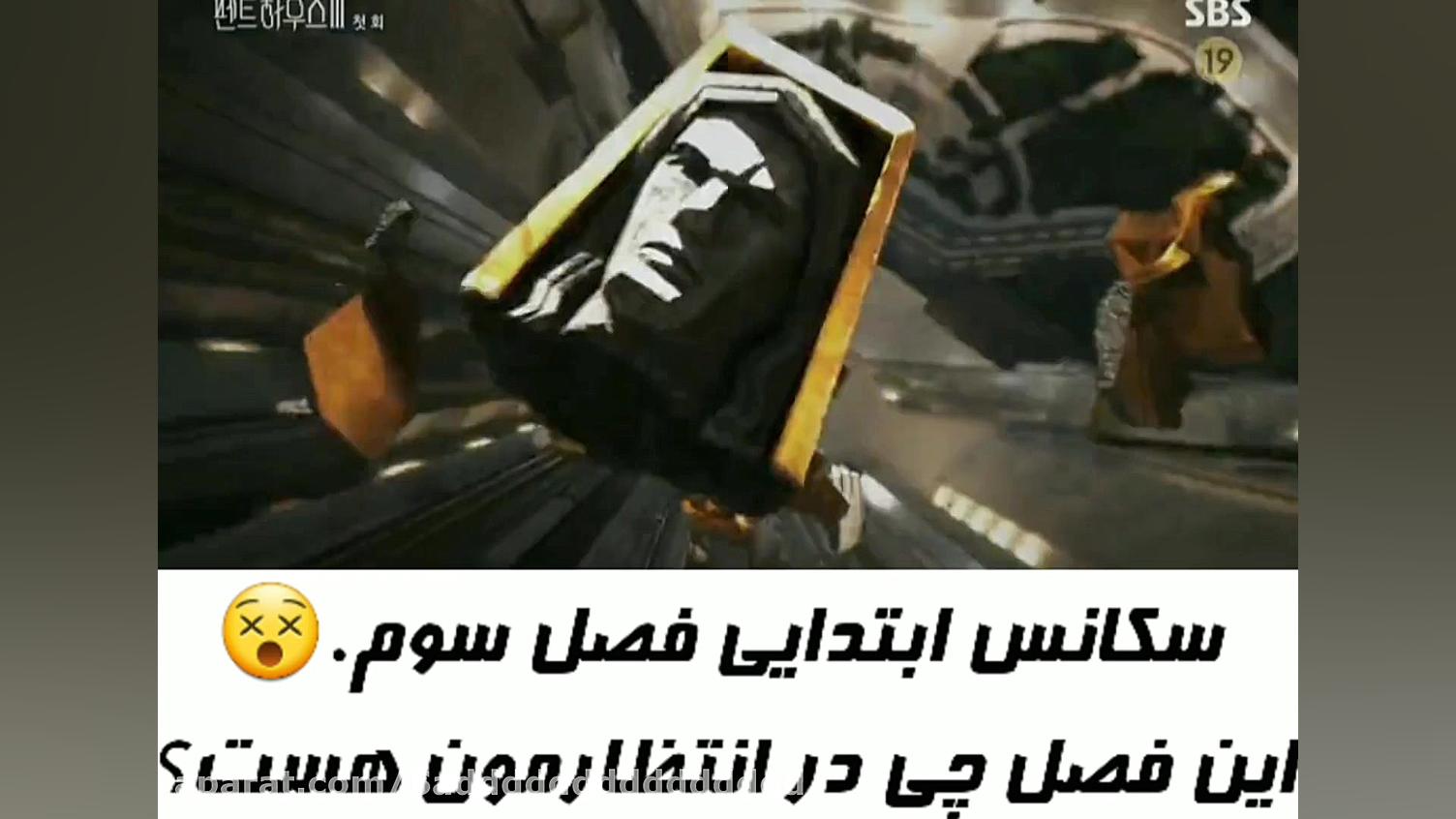 میکس کره ای (فصل سوم پنت هاوس)