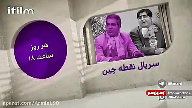 تیزر سریال عالی (نقطه چین)