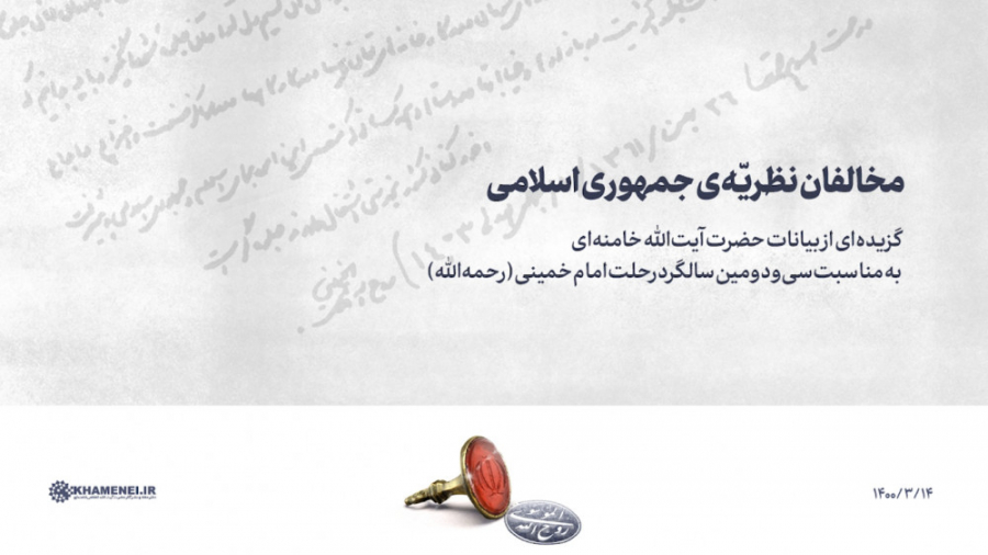 مخالفان نظریّه&zwnj;ی جمهوری ا...