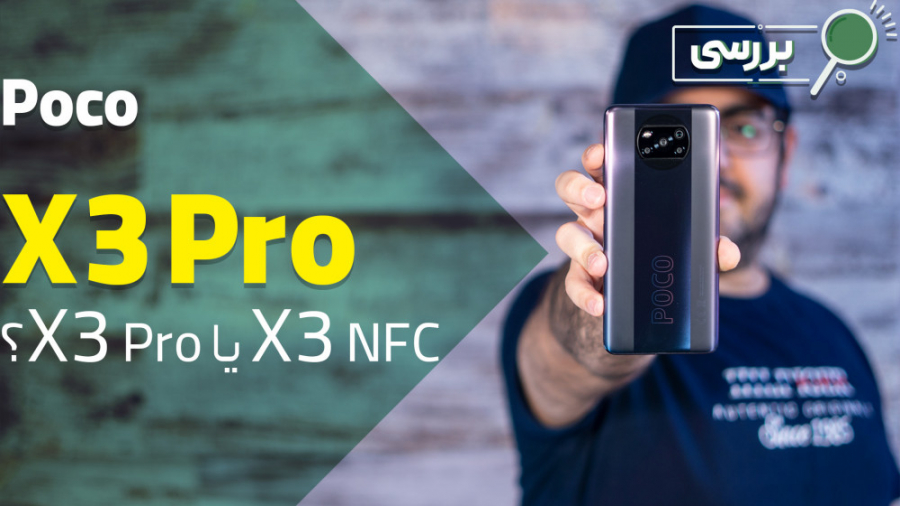 نقد و بررسی گوشی پوکو ایکس ۳ پ...