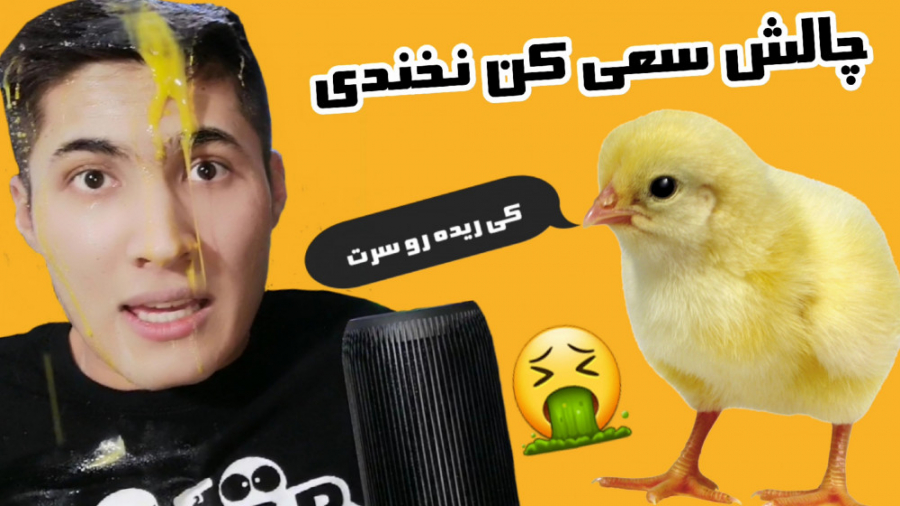 چالش سعی کن نخندی با مجازات شک...