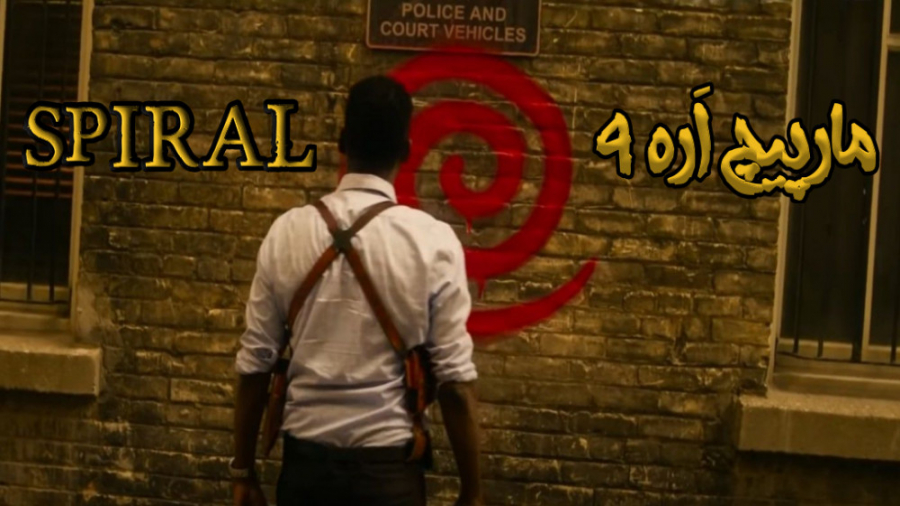 فیلم مارپیچ اره 9 Spiral ترسناک ، جنایی 2021 زمان5489ثانیه