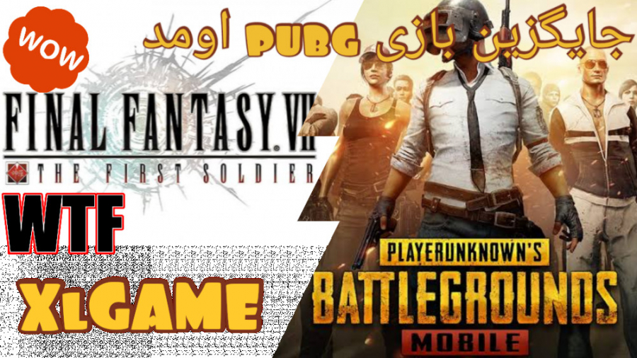 جایگزین pubg اومد بازیه Final...