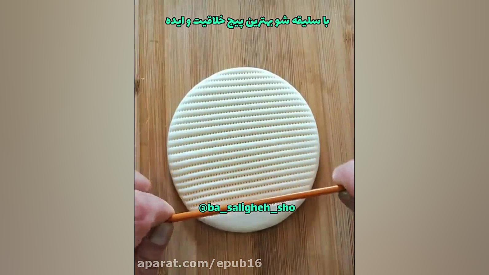 آموزش ایده و ترفند شیرینی پزی...