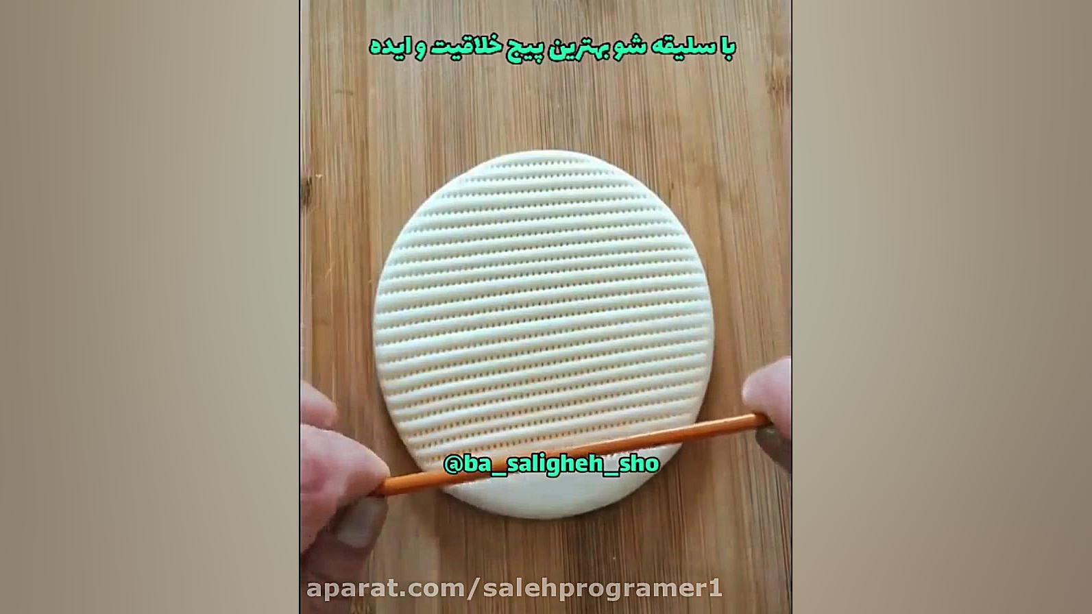 آموزش ایده و ترفند شیرینی پزی...