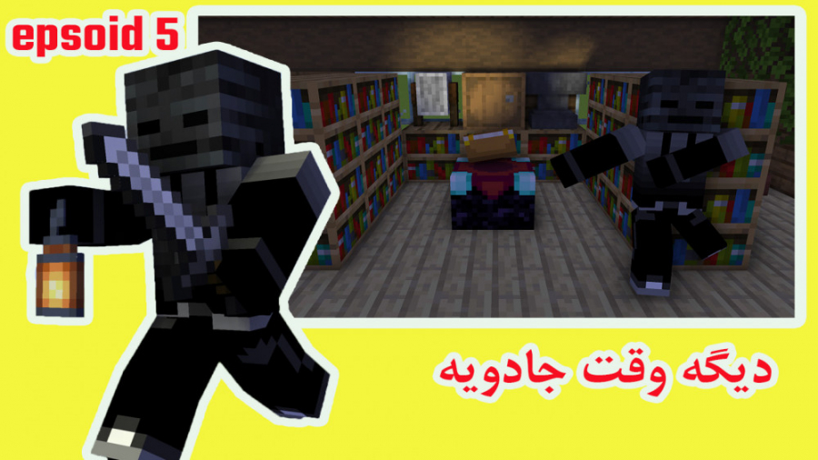 گیم پلی ماینکرافت سروایول | ات...