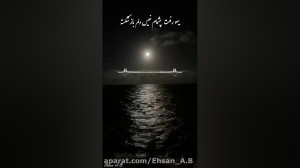 کلیپ غمگین عاشقانه شهاب ثاقب ق...