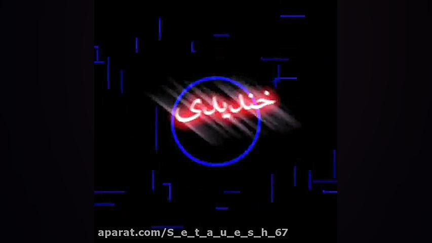 کلیپ پس زمینه مشکی غمگین با آه...