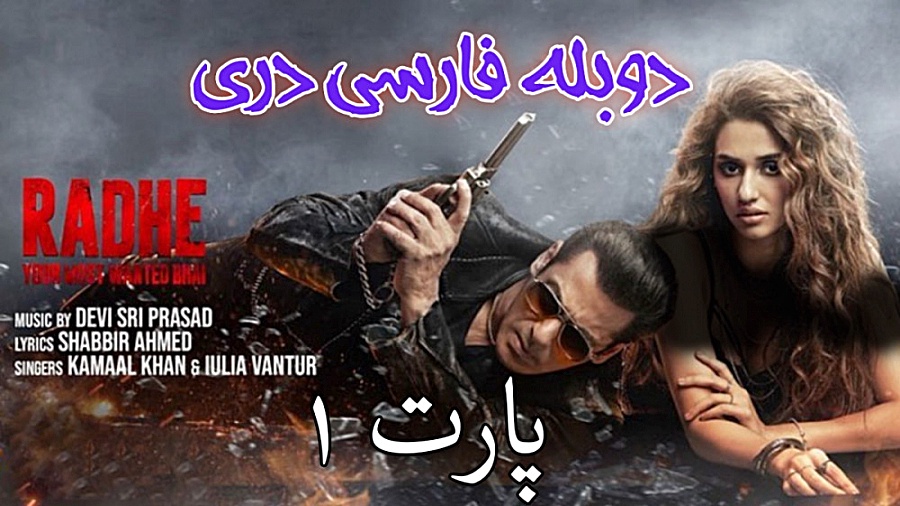 فلم هندی دوبله به فارسی رادهه(...