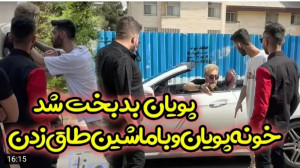 شوخی | پویان ان آر | خونه پویا...