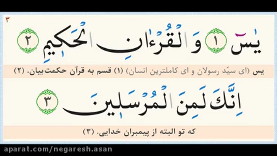 سوره یس (یاسین) با تلاوت ماهر المعیقلی همراه با ترجمه فارسی و نگارش آسان