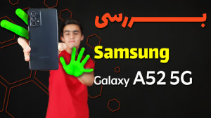 بررسی سامسونگ گلکسی A52 5G
