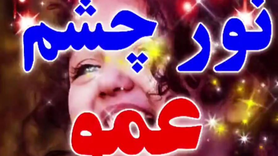 کلیپ جدید تولد برادرزاده عزیزم...