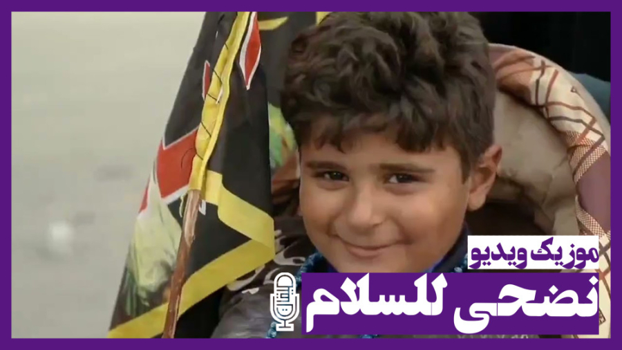 نضحی للسلام