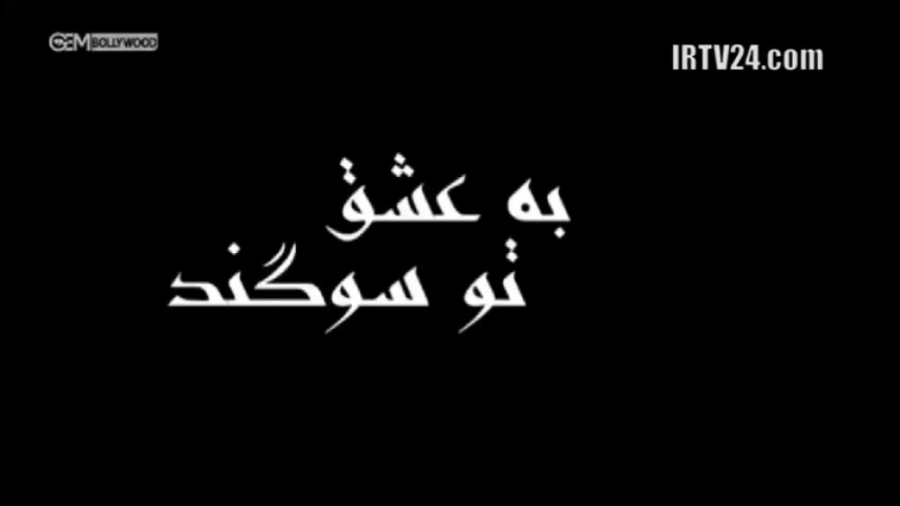 به عشق تو سوگند  قسمت یازدهم...