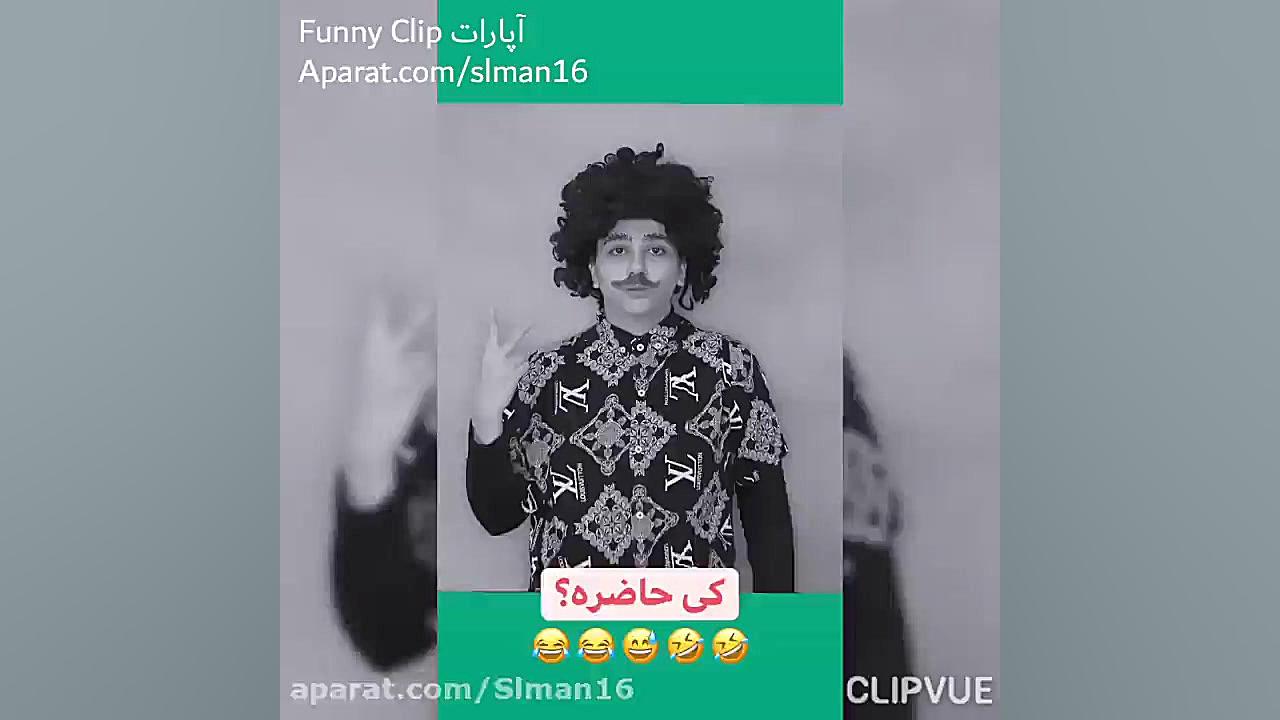 سرنا امینی....کلیپ طنز سرنا ام...