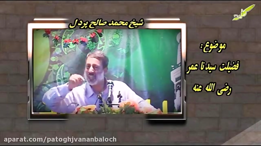 شیخ پردل موضوع فضیلت حضرت عمر...